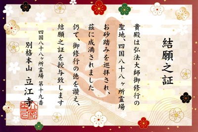 結願証