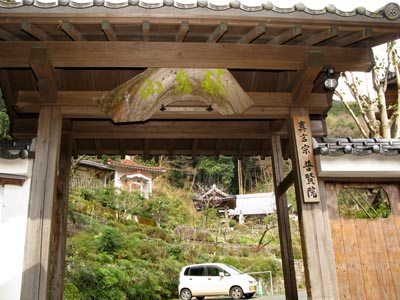 普賢院A