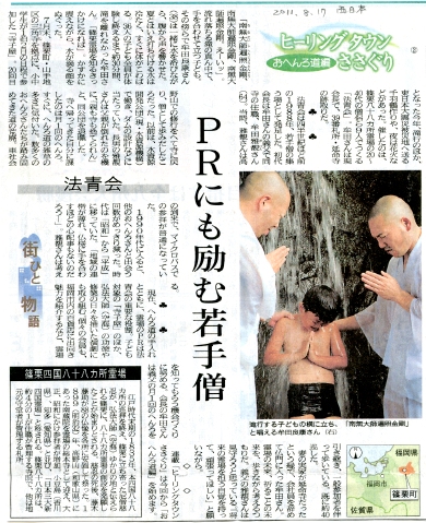 2011.08.17 西日本新聞