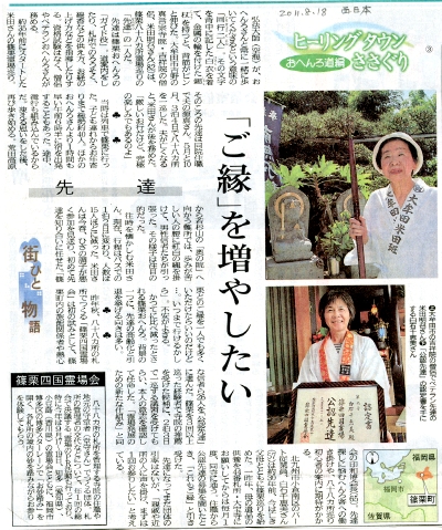 2011.08.18 西日本新聞