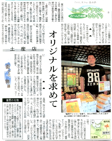 2011.08.20 西日本新聞