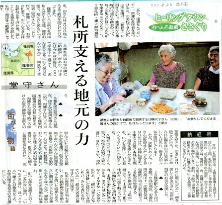 2011.08.23 西日本新聞