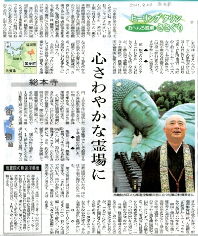 2011.08.24 西日本新聞