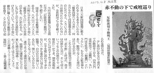 2017.12.8 西日本新聞