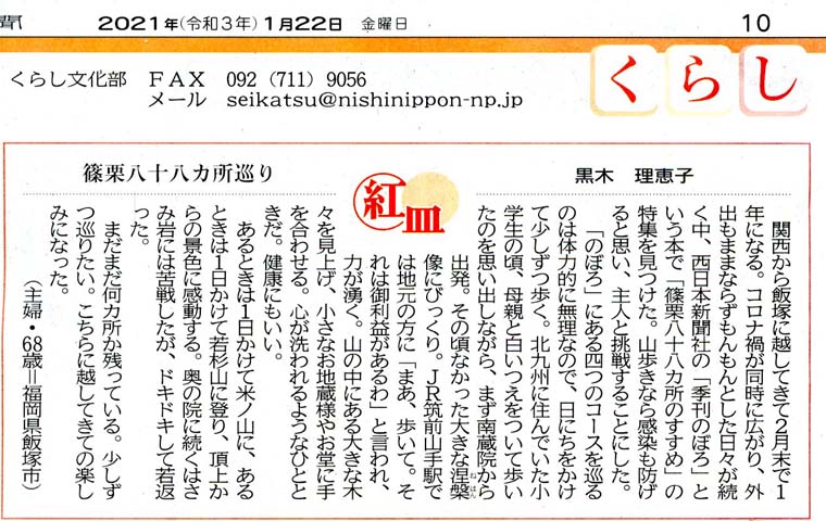 2021.1.22 西日本新聞